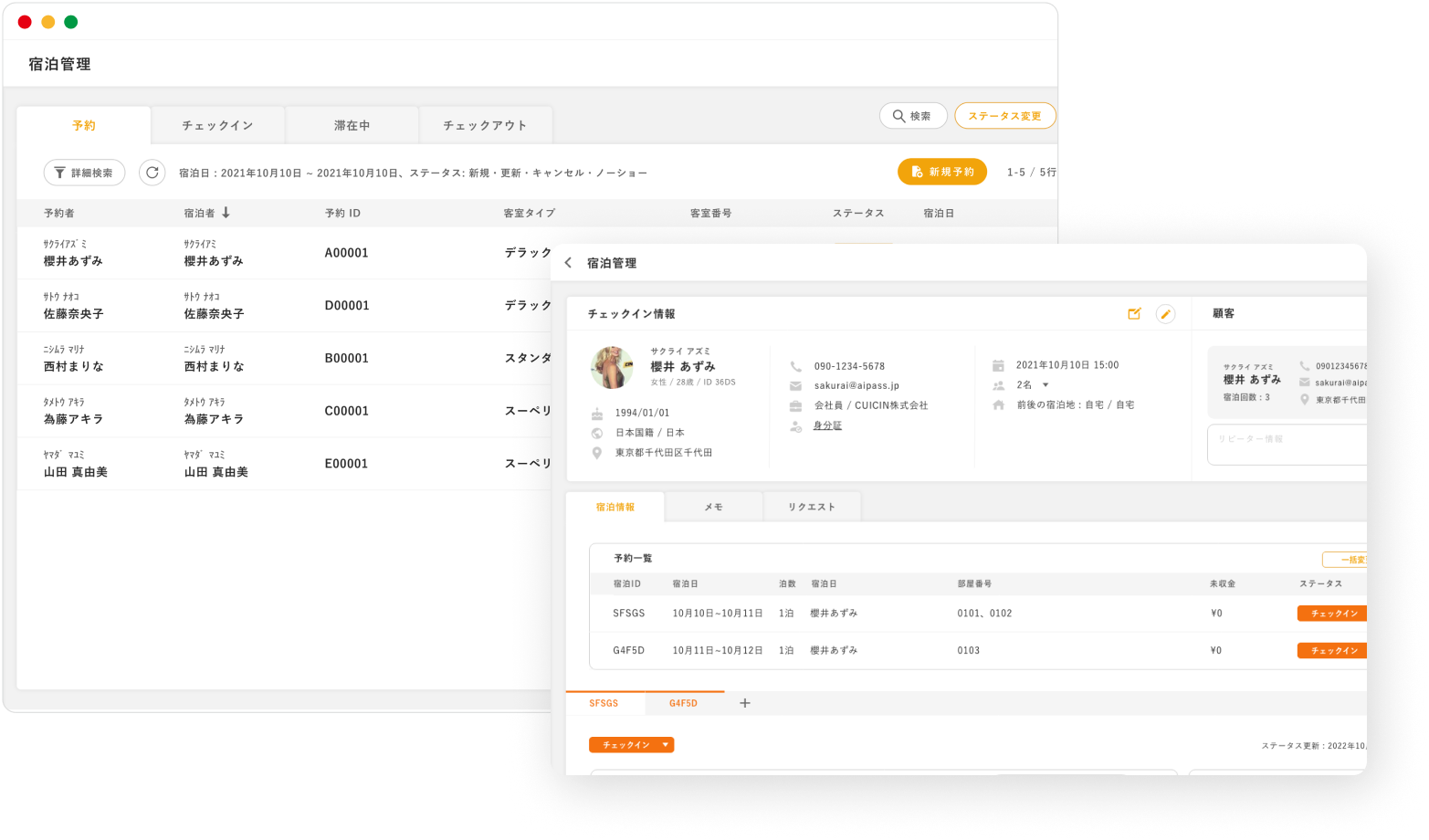 予約連携