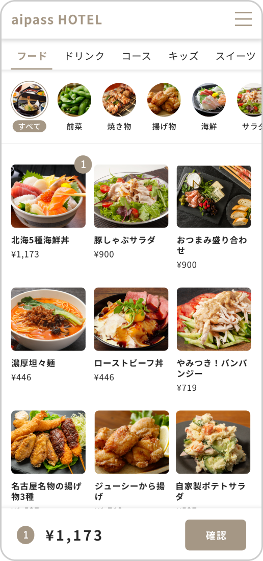 ルームオーダー