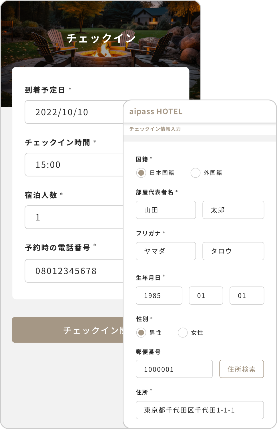 事前チェックイン