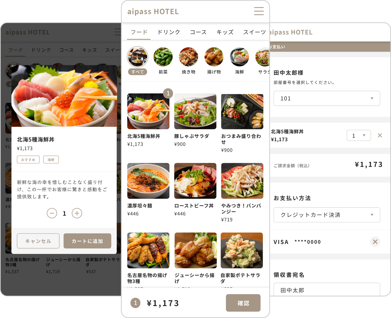 ルームオーダー