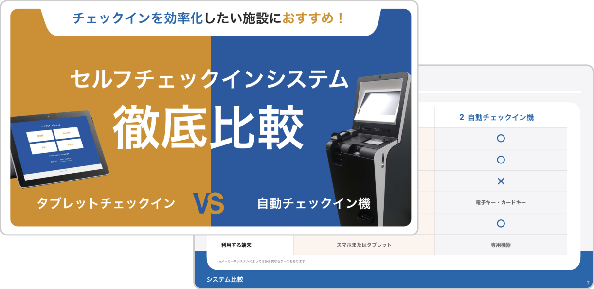 スマートチェックインの活用方法はこちら
