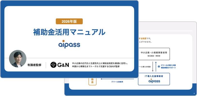 デジタル化・AI導入補助金活用マニュアル
