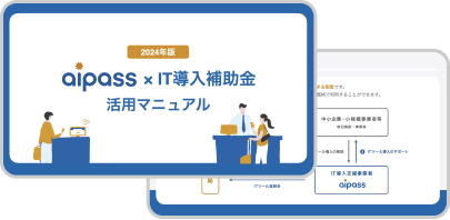 IT導入補助金2024活用マニュアル