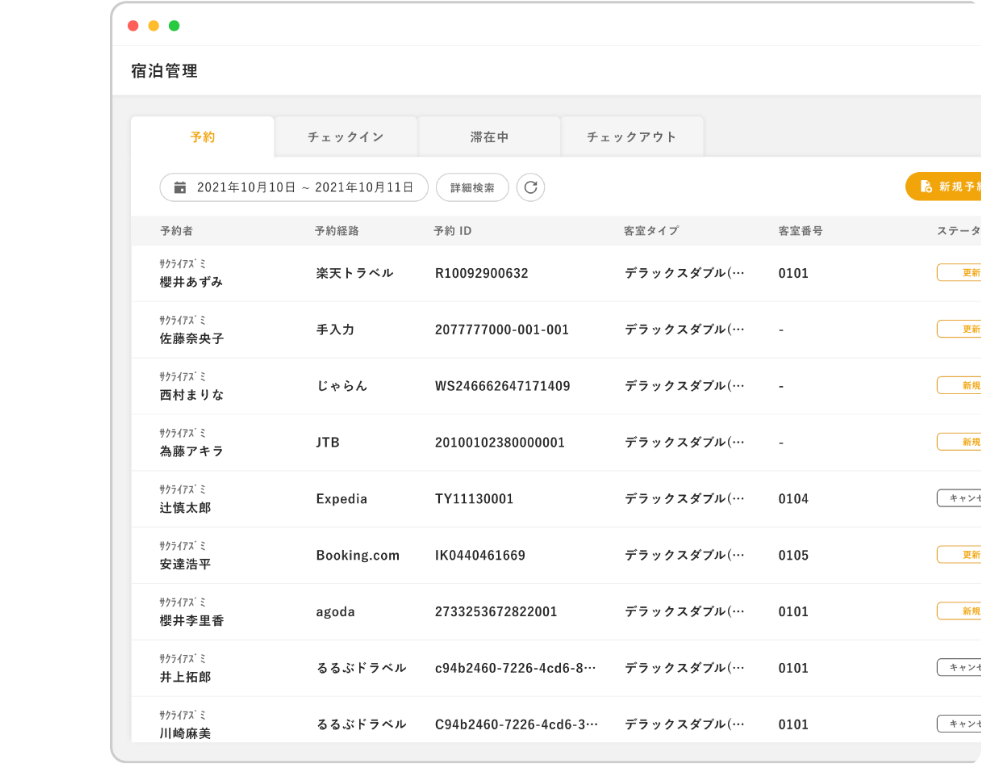 顧客管理の画面