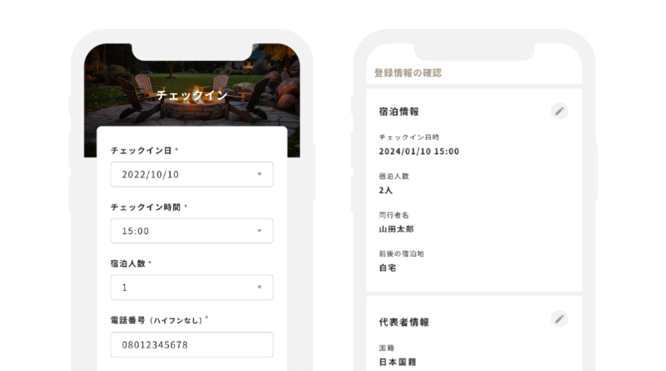 スマホからチェックイン情報を入力