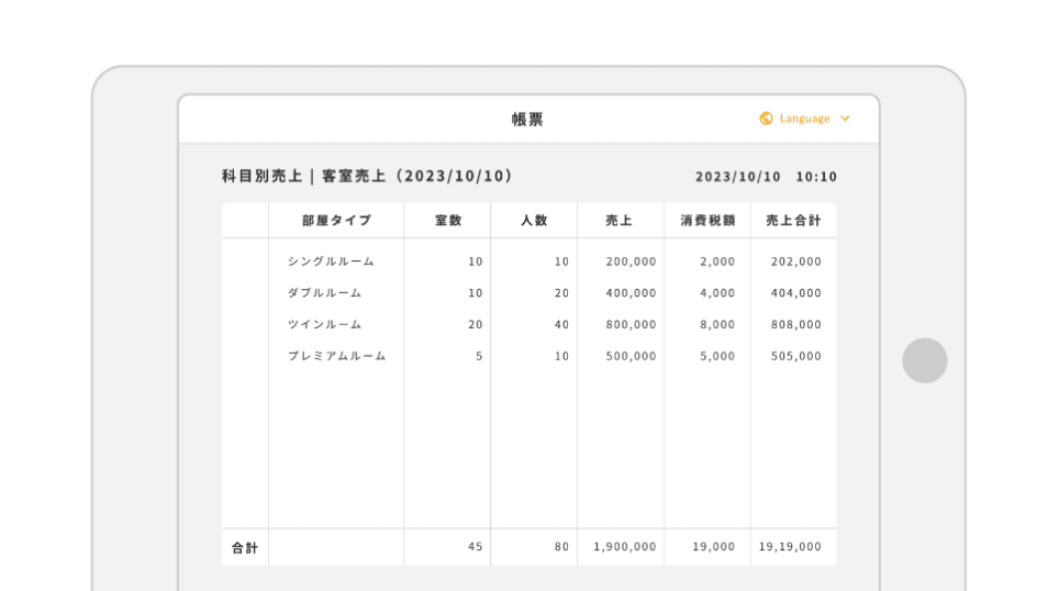 様々な帳票を作成