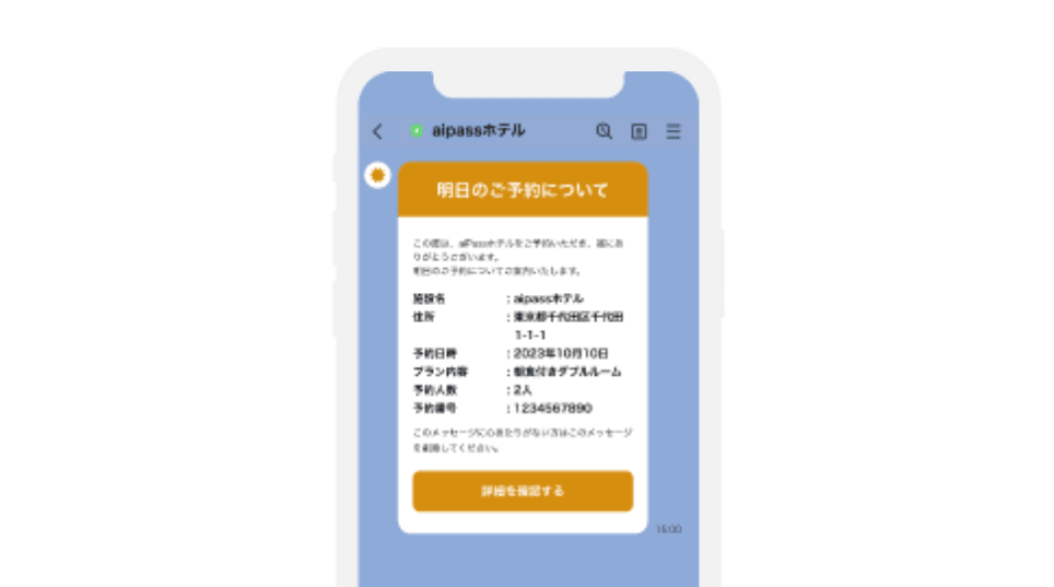 LINEで通知