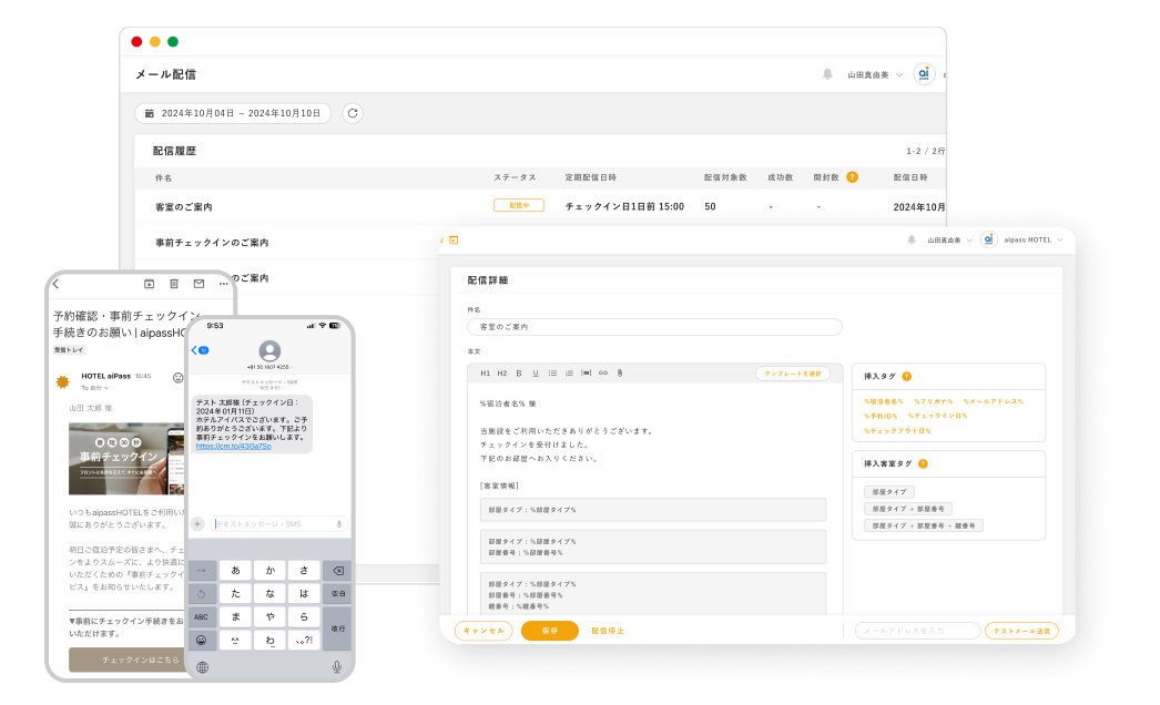 メール・SMS配信