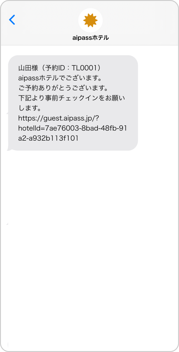 SMS配信